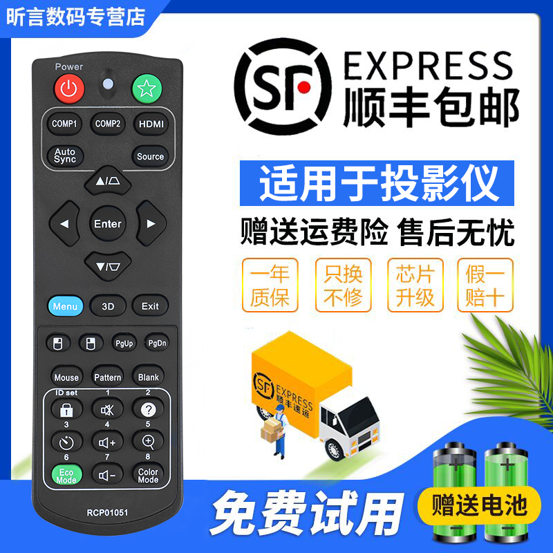 君镜适用于ViewSonic优派原装投影机仪遥控器板RCP01061 RCP01051 PJD5132 PJD5155 PJD5250 - 图0