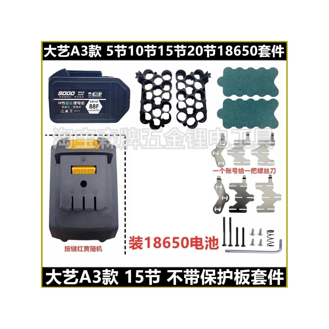 大艺a3款2106电动扳手电池外壳套料10节48VF15节88VF锂电池保护板 - 图0