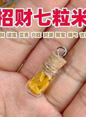 招财七粒米仓生财米罐财神桌面办公桌随身携带创意装饰布置礼物