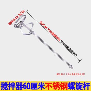 304 ສະແຕນເລດເຮືອບິນເຈາະ ash rod putty powder mixer electric mixing rod head spiral mixing rod L