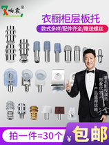 Wardrobe Separator Nail Grain Separator Bracket Active Wooden shelf Integral Cupboard Glass Fixed Towing laminate Furniture Accessories