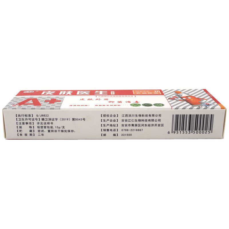 12g【买2送1买5送5】皮肤医生乳膏 仟速医疗器械皮肤消毒护理（消）
