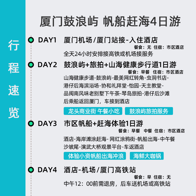 厦门鼓浪屿帆船赶海4天3晚 跟团游纯玩15人小团酒店住宿 包括船票