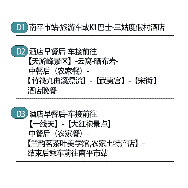 泉州晋江南平市站武夷山高铁二晚三日跟团游 九曲溪竹筏漂流票 - 图2