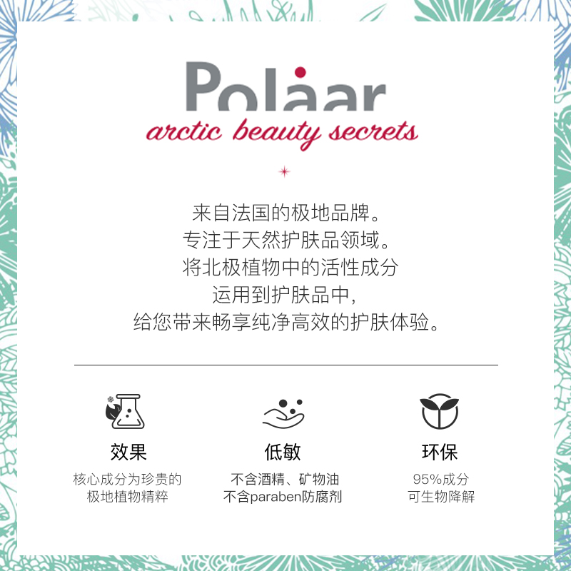 普兰雅极地海藻晚霜面霜补水保湿熬夜修复紧致抗初老敏感肌 Polaar 普兰雅极地海藻晚霜面霜补水保湿熬夜修复紧致抗初老敏感肌 Polaar