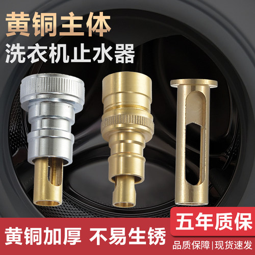 全自动洗衣机水龙头水嘴卡扣式4分出水口防脱落自动止水接头全铜 - 图0