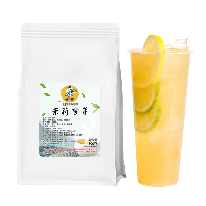 权焠帮茉莉雪芽茉莉绿茶奶茶店专用伯牙绝弦茉莉花商用叶茉香绿茶