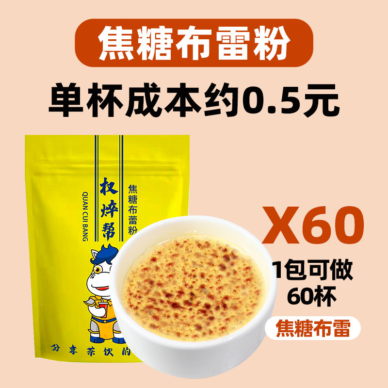 焦糖布丁粉布蕾粉布雷粉日式布丁烤布蕾古茗奶茶店专用商用蛋糕粉,淘宝优惠券,粉丝福利购,淘宝优惠卷