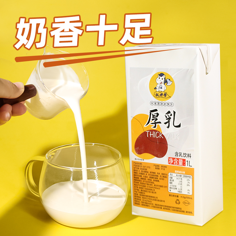 厚奶基底厚乳咖啡专用奶基底厚牛乳厚牛奶商用特调乳拿铁奶茶店-图0