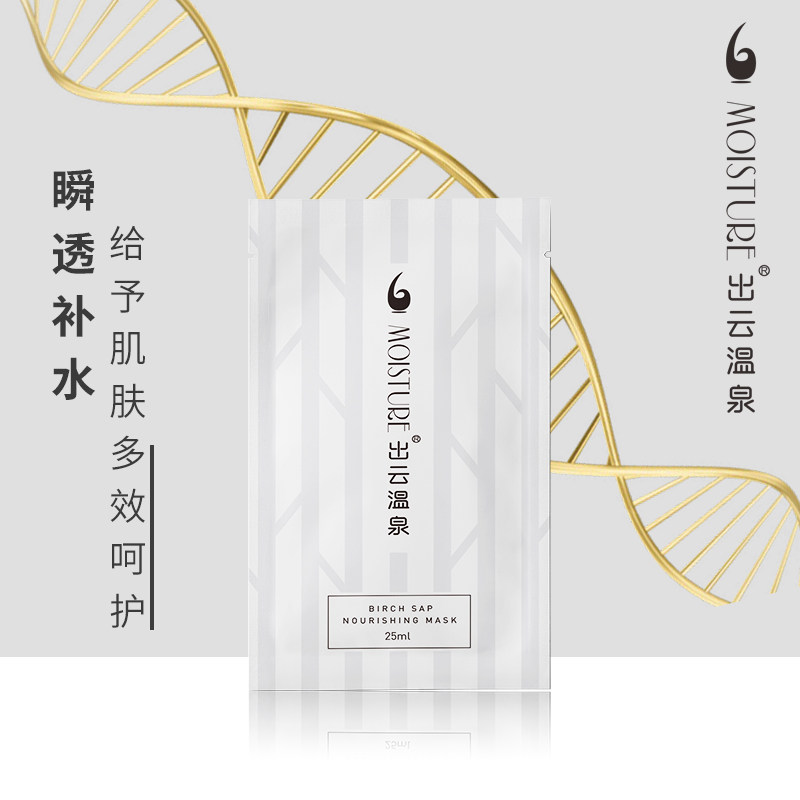 出云温泉桦树汁补水女深层清洁面膜 出云温泉贴片面膜
