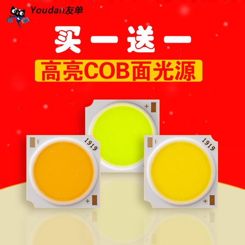 1919mm17mmCOB灯珠121518W20w24w30w36轨道射灯天花灯芯led配件 - 图0