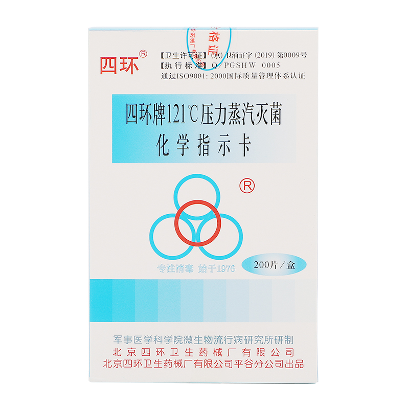 四环牌121度132度蒸汽灭菌化学指示卡 高压灭菌指示卡 200片一盒 - 图3