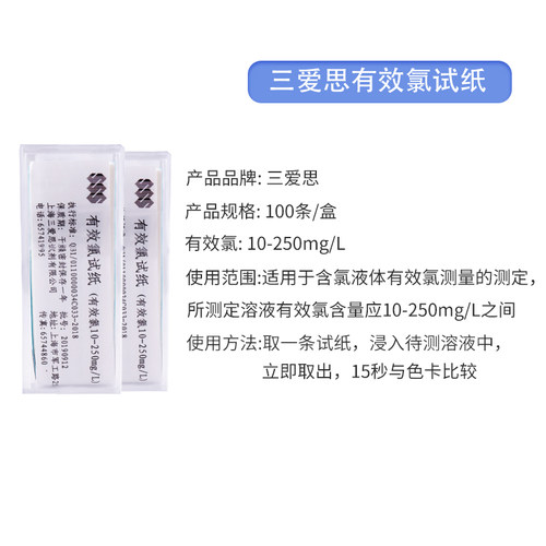 三爱思余氯试纸 测氯有效氯试纸条 污水余氯检测纸 氯浓度检测纸 - 图2