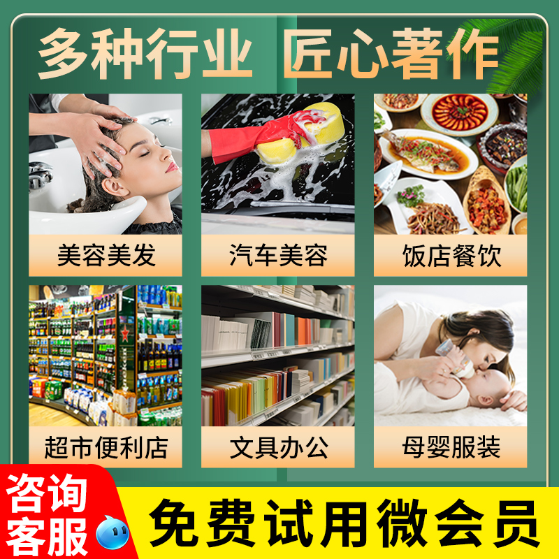 会员卡管理系统美容美发理发店洗车店饭店餐饮美甲店棋牌室茶楼养生馆手机版收银软件积分充值办卡刷卡一体机