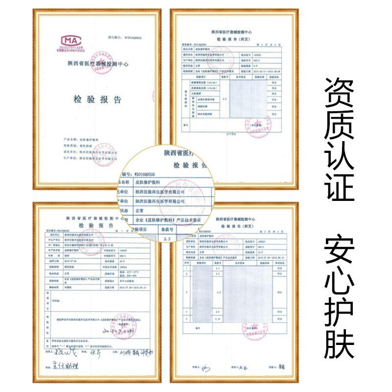  必思悦医疗器械伤口敷料