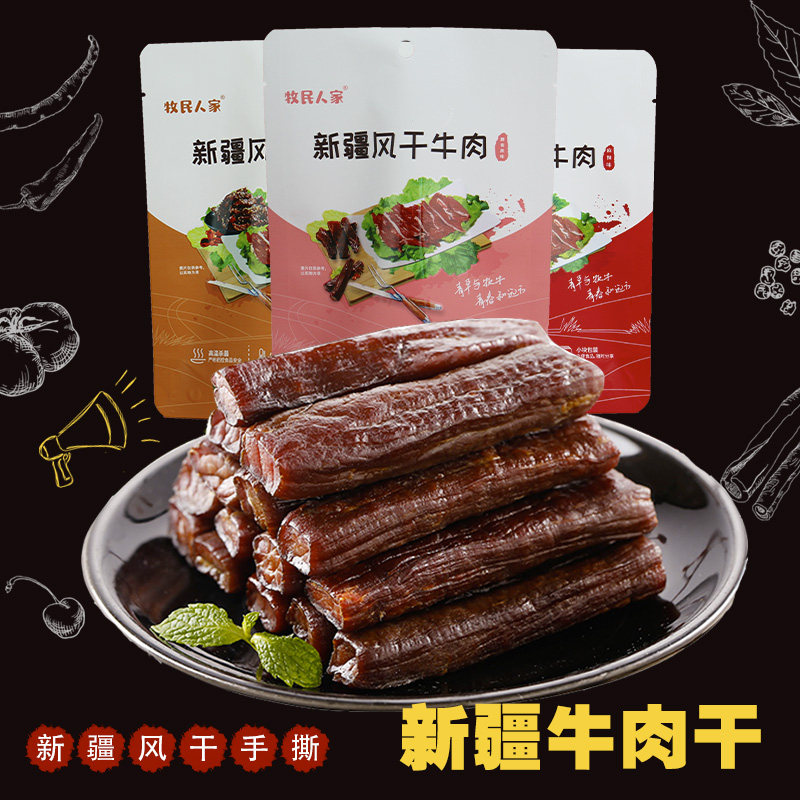 牧民人家新疆特产美食手撕牛肉干 疆晟缘食品牛肉类