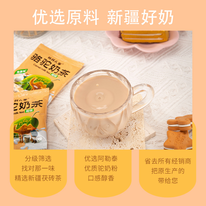 疆晟缘新疆骆驼特产奶茶咸味原味冲饮袋装牛乳茶奶茶粉速溶砖茶