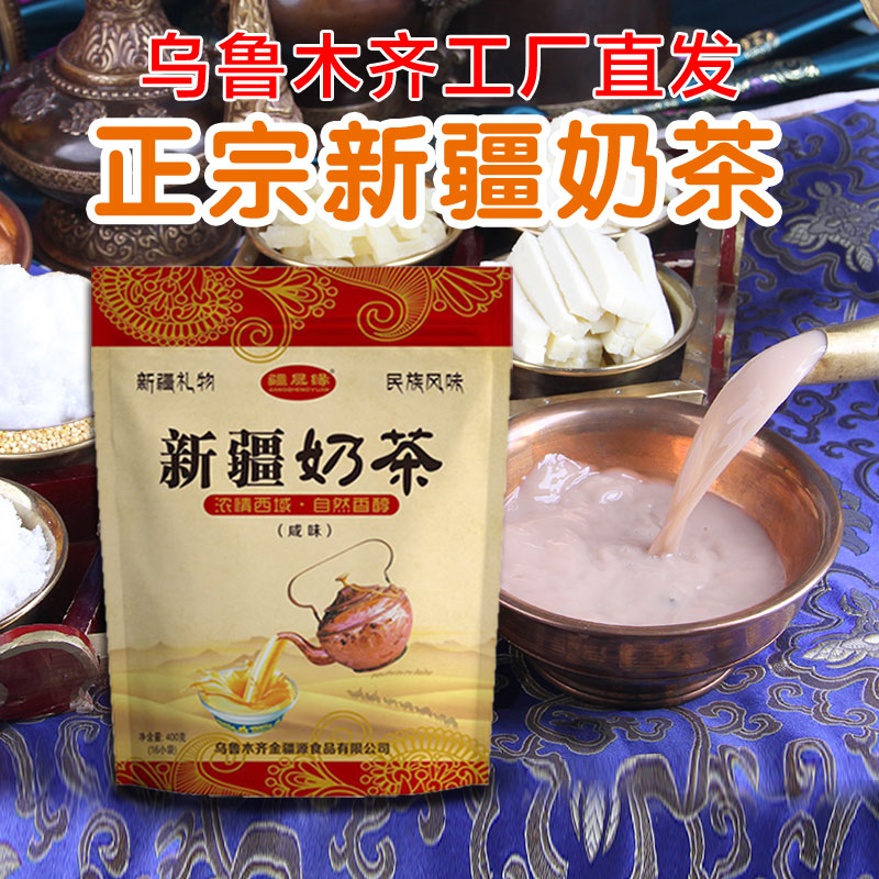 疆晟缘新疆奶茶热巴同款咸味奶茶粉特产官方咸奶茶冲饮小包装袋装