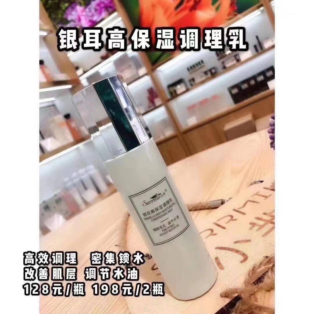 小芈护肤化妆品水乳精华液套装胶原蛋白银耳高保湿补水修护水润-图1