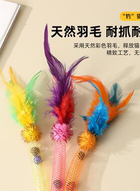 新款弹力逗猫棒网管毛球羽毛