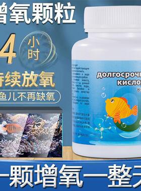 鱼缸增氧剂长效净水增氧片水产