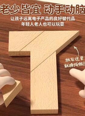 木质T字迷四巧板益智玩具成人