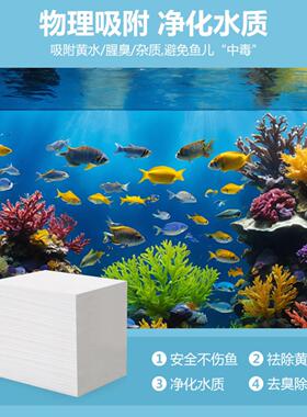 鱼缸专用吸黄纸除腥除臭净水宝
