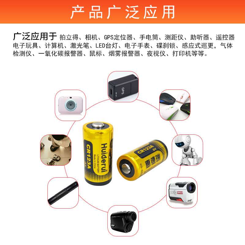 Huiderui惠德瑞CR123A竞达智能IC卡水表烟雾报警器巡更棒3V锂电池 - 图1