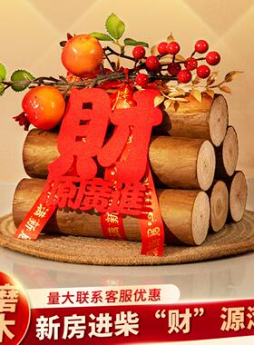 乔迁之喜木柴造型摆件开门见财