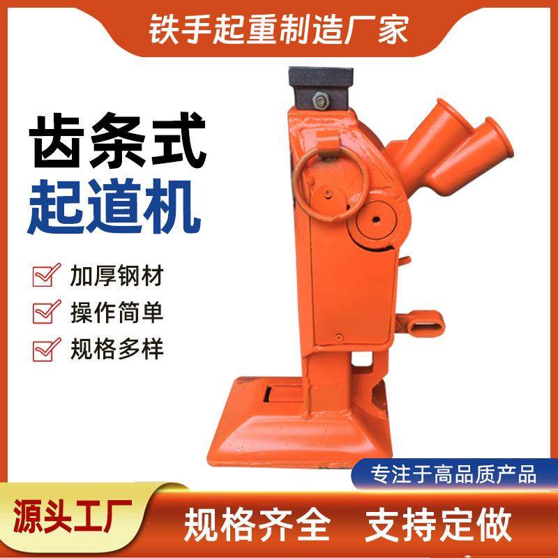 厂家直销齿条千斤顶起道机10吨手摇齿条式起道机齿条式千斤顶 - 图0
