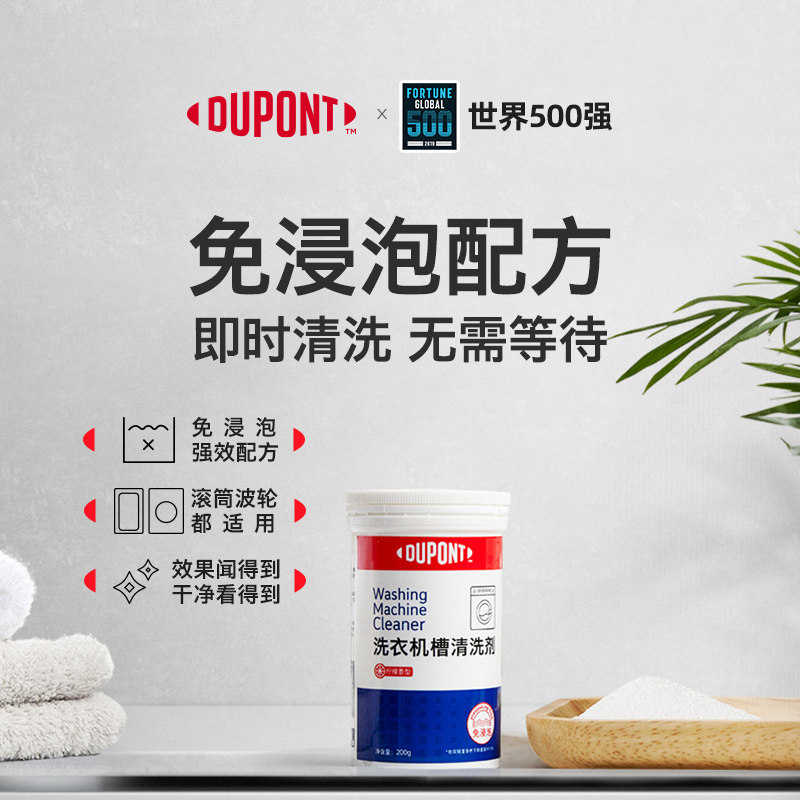 【买一发三】杜邦洗衣机槽杀菌清洗剂 杜邦居家日用洗衣机槽清洁剂