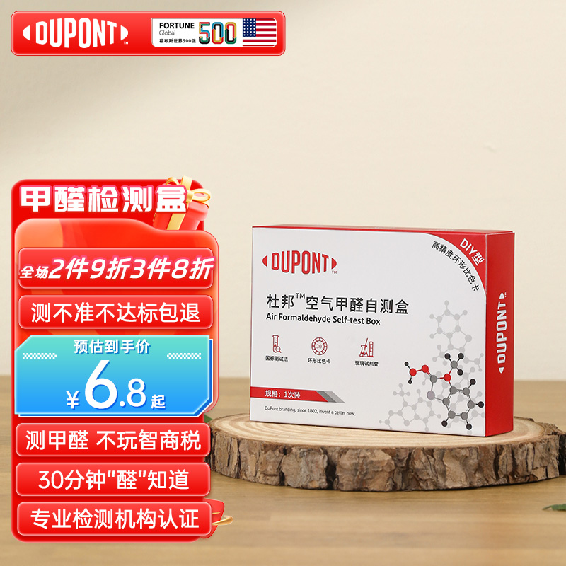 DuPont 美国杜邦 空气甲醛测试试剂盒 单次*2盒