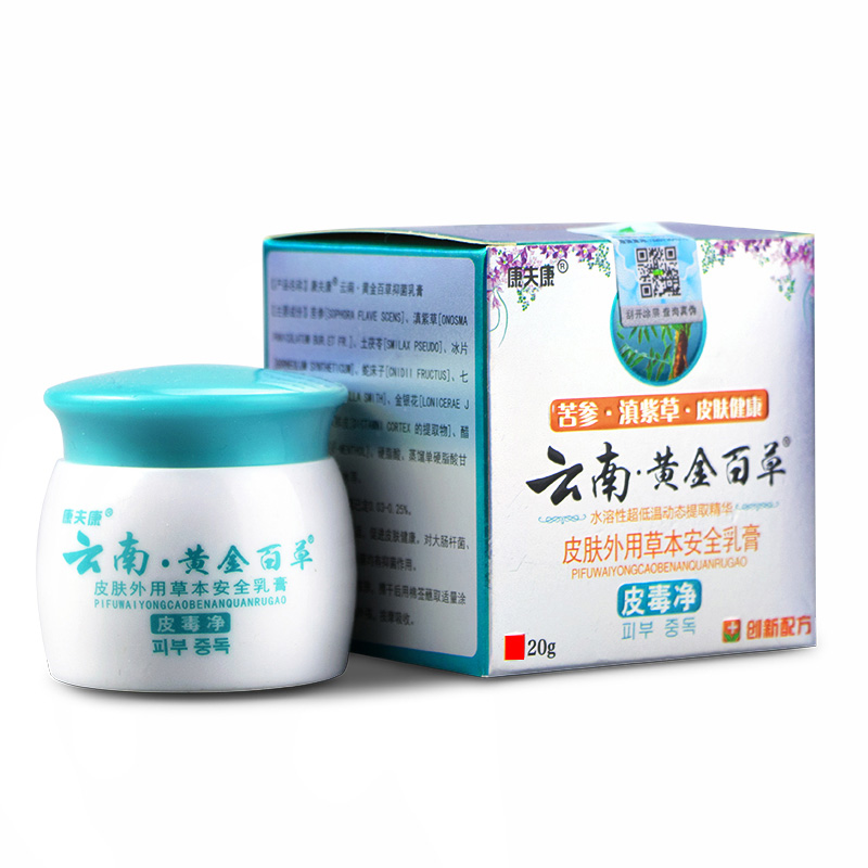 【官方正品】云南康夫康黄金百草皮肤外用抑菌乳膏皮毒净20g/盒 - 图2