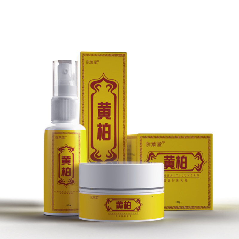 复方黄柏祛痒癣搽剂液涂剂组合喷剂 三九利民保健品皮肤消毒护理（消）