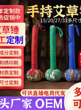 艾草养生 锤手工五子手持按摩经络敲打艾灸diy捶定制中秋节伴手礼