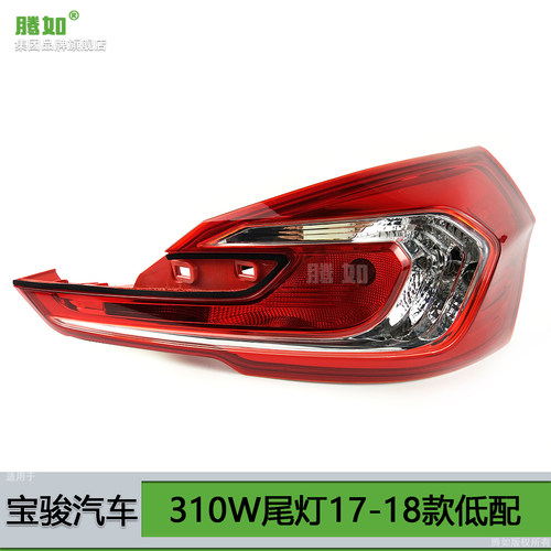 适用于宝骏310W后尾灯17-18款宝骏310W右后尾灯总成刹车灯T08 - 图3