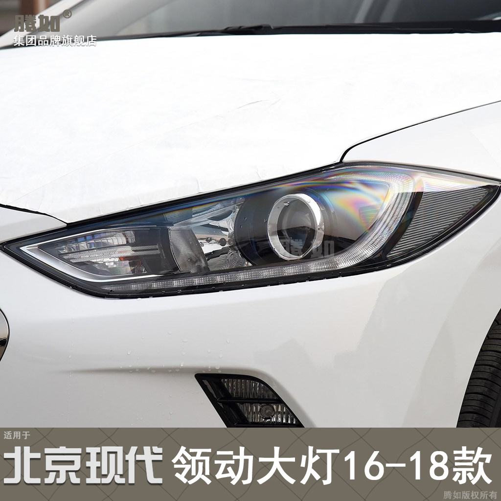 适用于北京现代领动大灯罩16-18款现代领动前大灯罩透明灯罩T22MZ