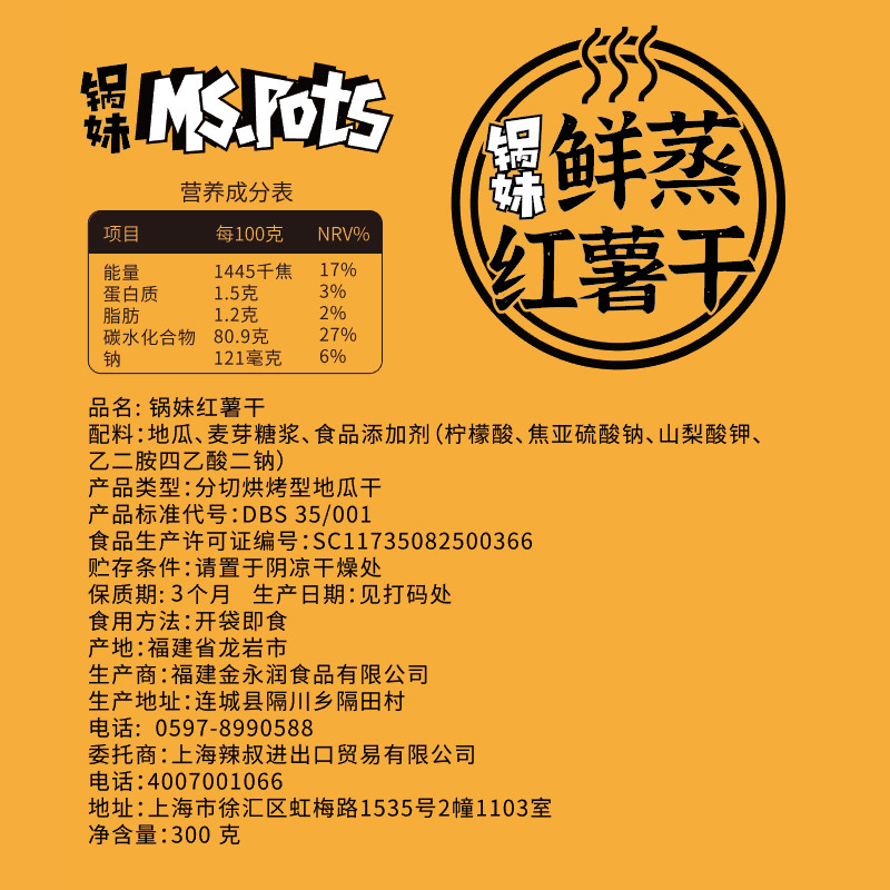 锅妹300g装*2包 锅妹薯类制品