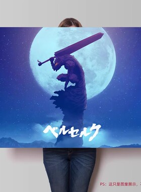 剑风传奇海报挂画格里菲斯烙印战士动漫装饰画宿舍卧室防水自粘画