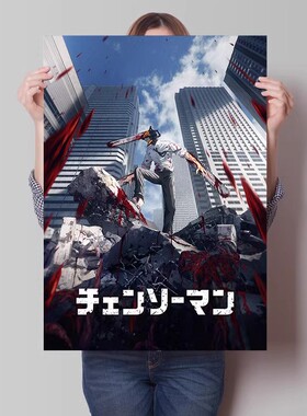 电锯人动漫海报链锯人玛奇玛电次帕瓦二次元宿舍卧室墙贴防水自粘