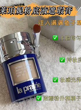 新版La Prairie莱珀妮粉底液30ml LP蓝鱼子酱遮瑕膏NC05