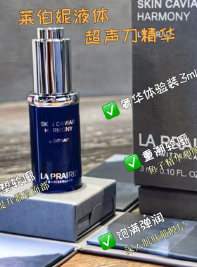 25新批次La莱珀妮莱伯妮蓝鱼子塑颜精萃液凝肌精露20ml超声刀精华