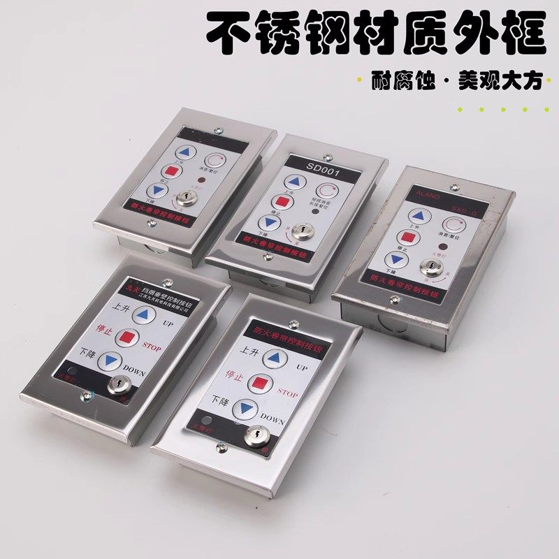 防火卷帘门电动卷闸门控制开关盒 防火卷帘控制按钮通用电子锁盒,淘宝优惠券,粉丝福利购,淘宝优惠卷