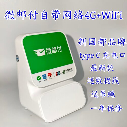 微邮付云音响播报器微信邮付收款云喇叭邮政储蓄银行音响语音提示 - 图1