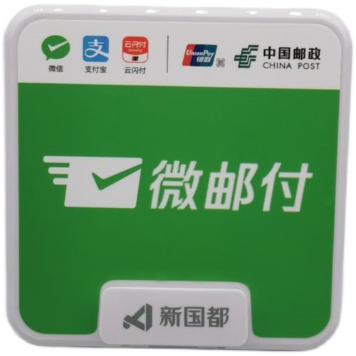 微邮付云音响播报器微信邮付收款云喇叭邮政储蓄银行音响语音提示 - 图3