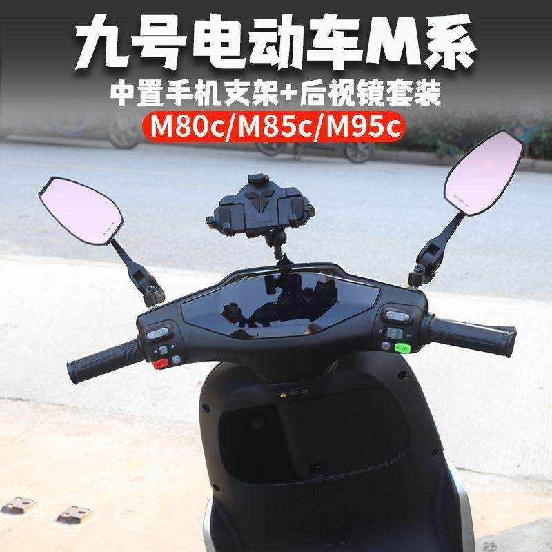 适用适配九号电动车改装手机支架m95c/m85c m80c f90直上中置减震 - 图3