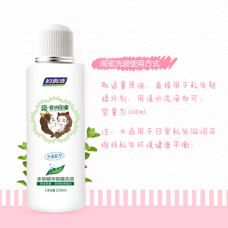 妇炎洁私密清洗液私处护理女性洗液 妇炎洁望实私处保养