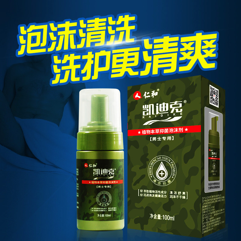 妇炎洁凯迪克洗护男士私处泡沫洗液 妇炎洁望实私处洗液