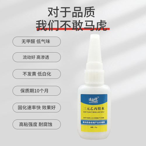 三元乙丙胶专用胶水汽车门窗密封胶条玻璃窗胶条橡胶ABS陶瓷金属塑料专用万能快干三元乙丙密封条胶水 - 图3