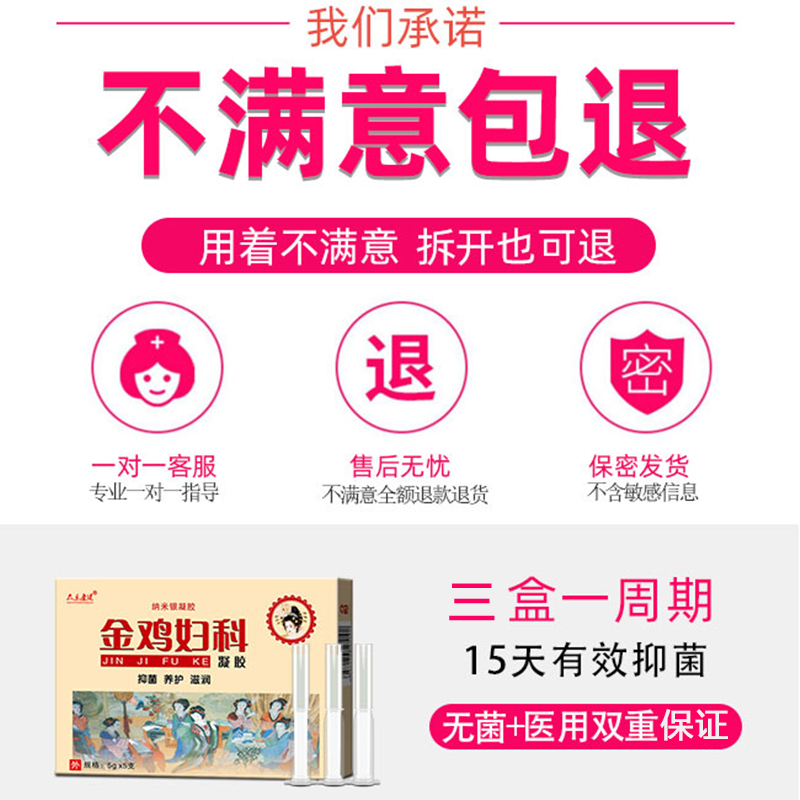 金鸡凝胶抑菌外阴白带黄多女洗液 儒林医疗器械私处护理